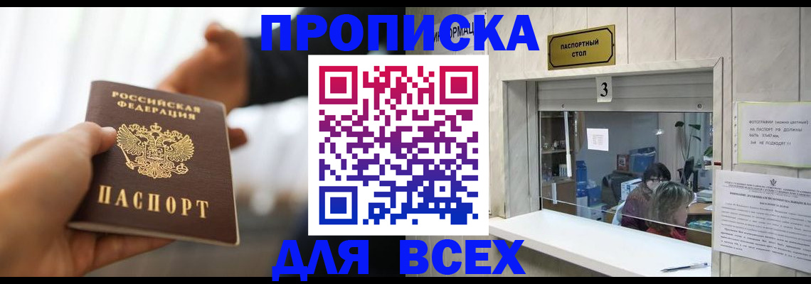 прописка 2025 в Сортавале